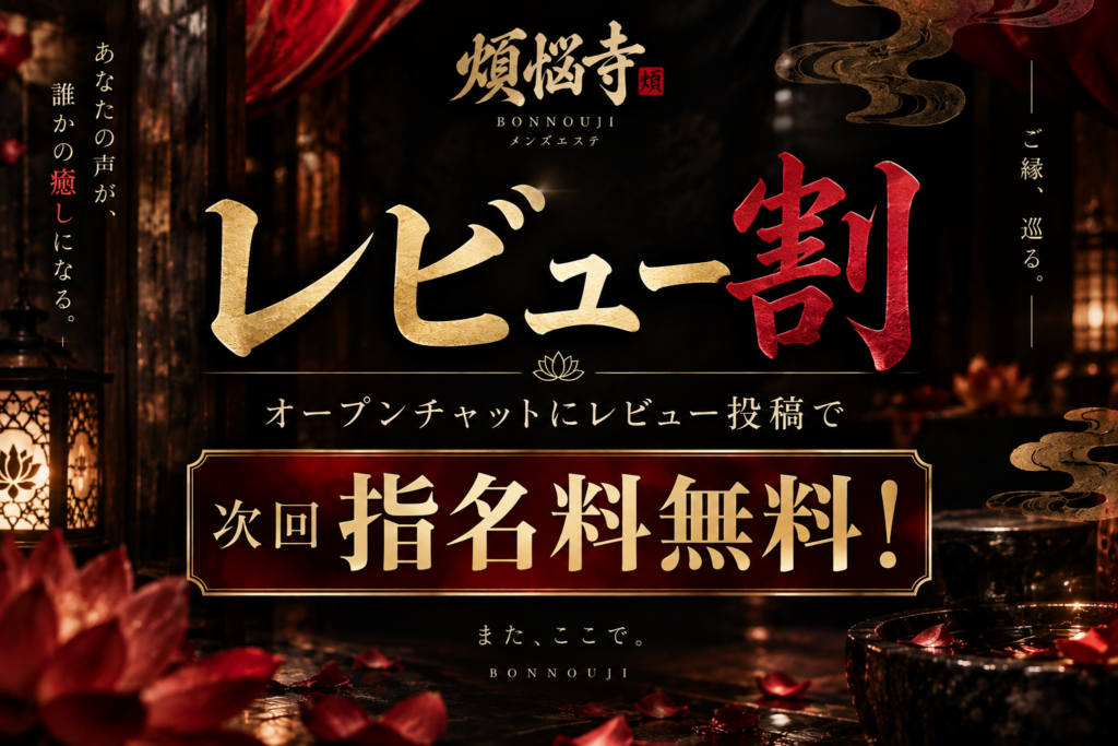 レビュー割‼️復活✨